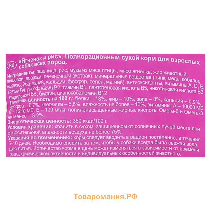 Сухой корм для собак "Puffins" "Ягненок и рис" 15 кг