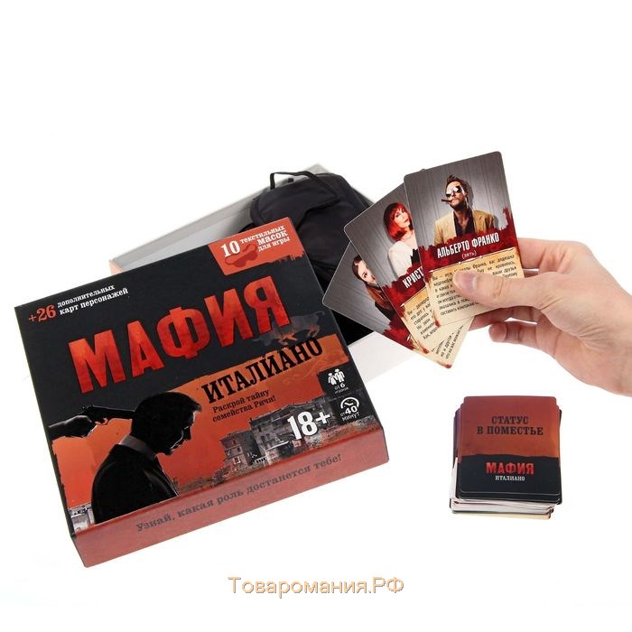 Ролевая игра «Мафия. Италиано» с масками, 52 карты, 16+