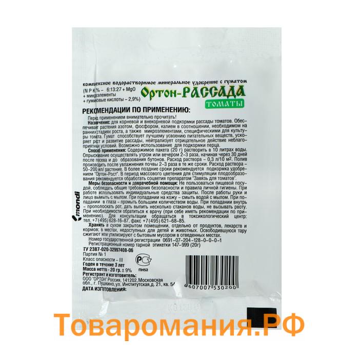 Удобрение для рассады томатов Ортон-Рассада-Томаты, 20 г