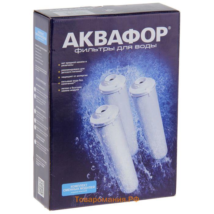 Комплект сменных картриджей для «Аквафор» Кристалл, К3-КН-К7, фильтрующий