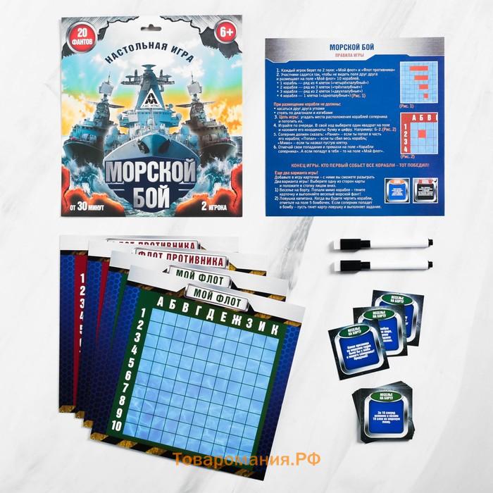 Настольная стратегическая игра «Морской бой» с фантами, 6+