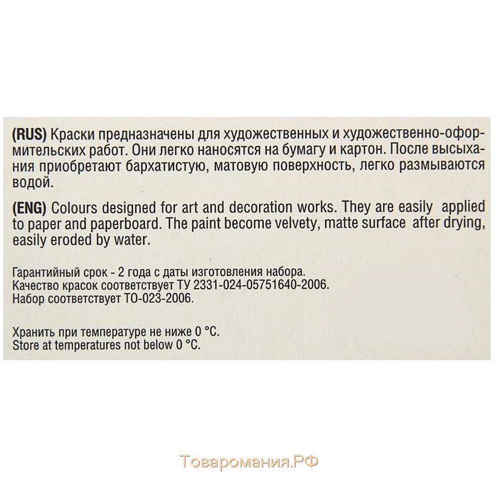 Гуашь художественная, набор 12 цветов х 40 мл, ЗХК "Сонет", (3641064)