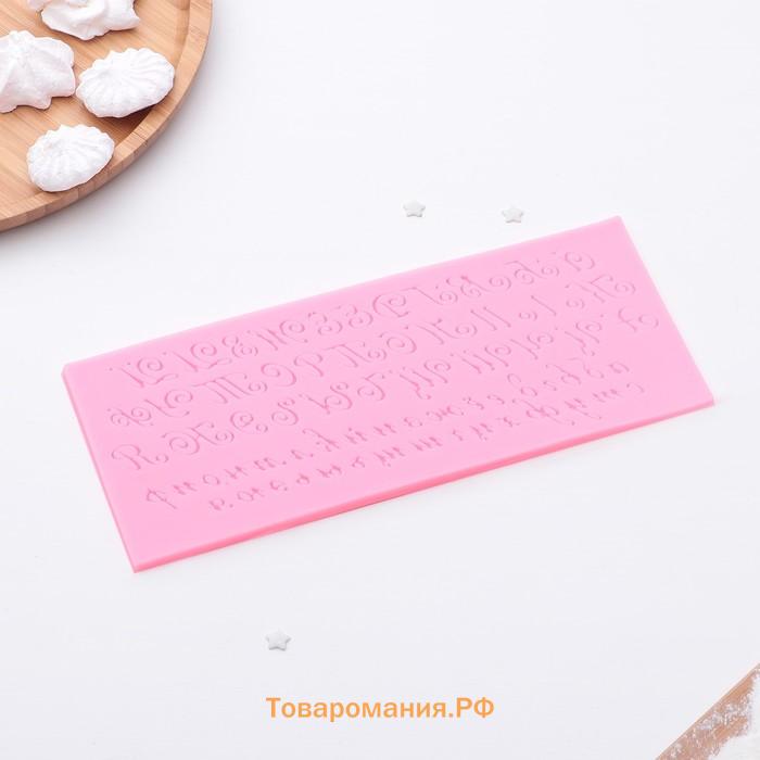 Молд «Алфавит русский. Пропись», силикон, 23.5×10 см, розовый