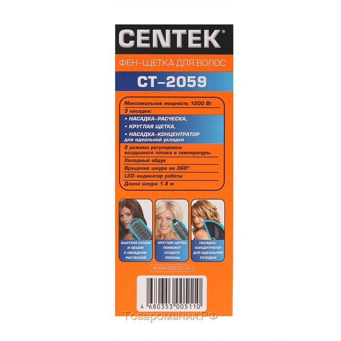 Фен-щетка Centek CT-2059, 1200 Вт, 2 скорости, 2 температурных режима, 3 насадки, черная