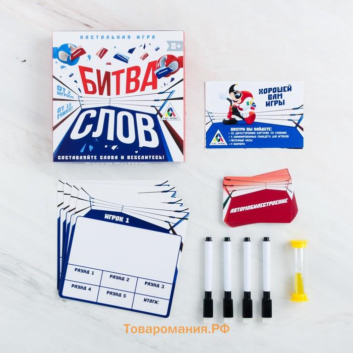 Настольная развивающая игра «Битва слов», 8+