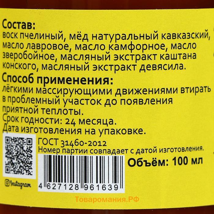 Мазь монастырская здоровые суставы, 100 мл