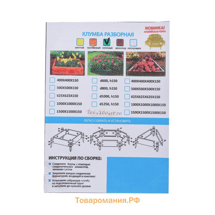 Клумба оцинкованная, 70×15 см, ярко–зелёная, «Терция», Greengo