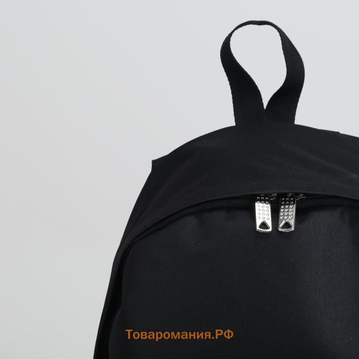 Рюкзак школьный из текстиля на молнии «ЗФТС», наружный карман, цвет чёрный