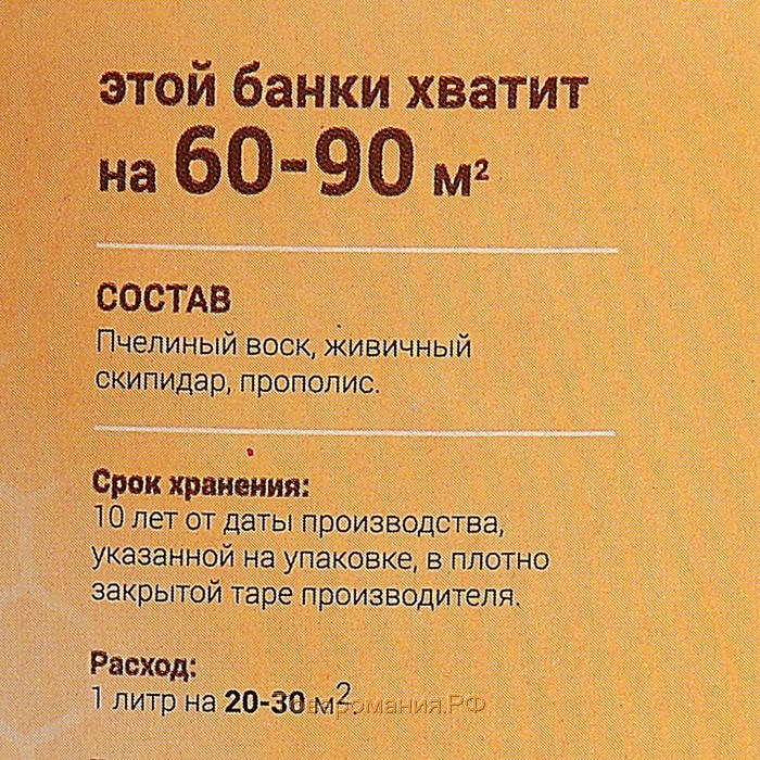 Влаго-биозащитная пропитка "Лоскутный воск" 3л