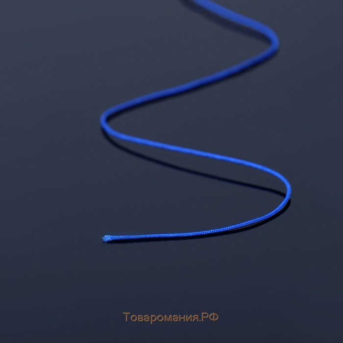 Шнур «Шамбала» длина 100 м, d=1 мм, цвет ярко-синий