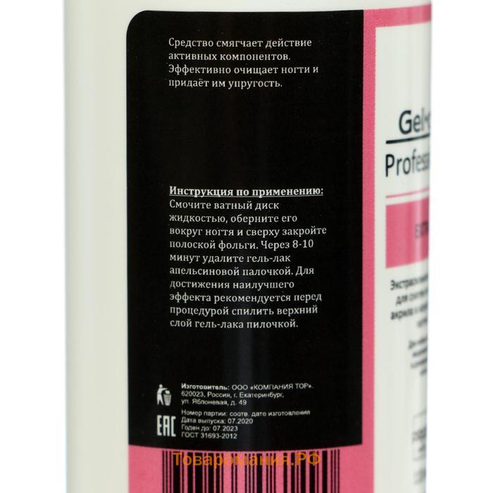 Экстрасильное средство для снятия гель - лака, искусственных ногтей Gel-off Professional, 100 мл