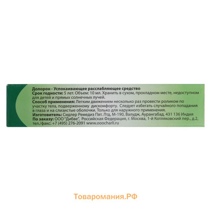 Долорон роликовый, от простуды и для суставов 10 мл.