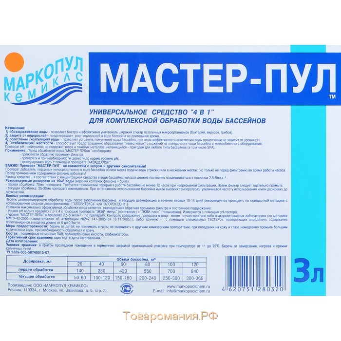Бесхлорное  средство  для  очистки воды  в бассейне "Мастер-пул", универсальное, 3л