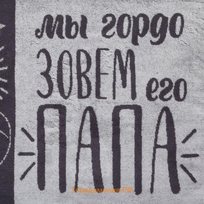 Полотенце махровое  «Папа супергерой», 50×90 см, 100% хлопок, 420 г/м², серое