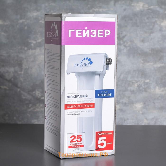 Корпус Гейзер 10SL 1/2