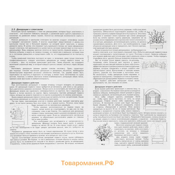 Кукольный театр «Зайкина избушка»