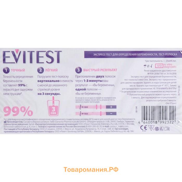 Тест Evitest для определения беременности 1шт