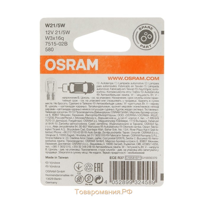 Лампа автомобильная Osram, W21/5W, 12 В, 21/5 Вт, набор 2 шт, 7515-02B