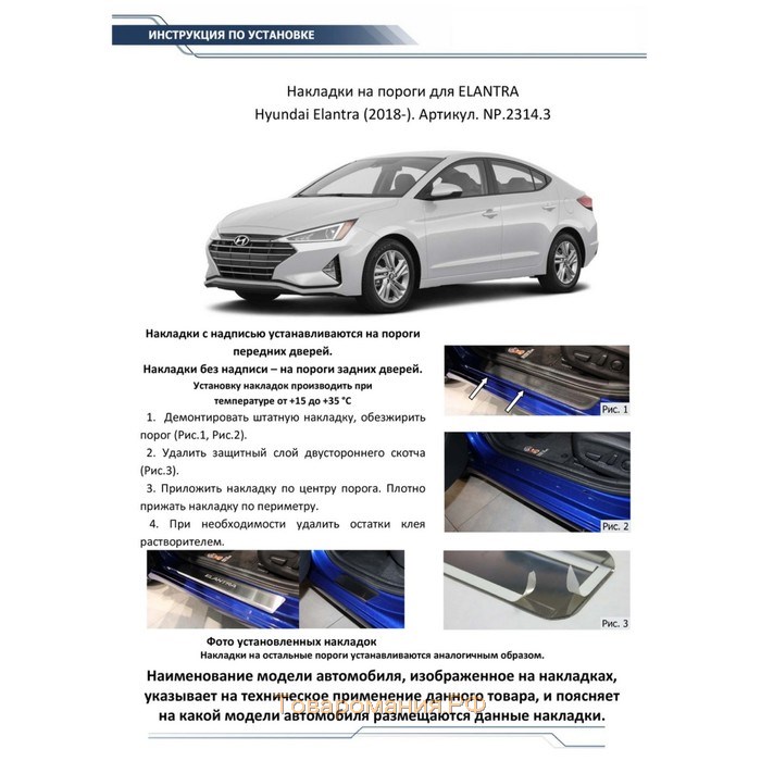 Накладки на пороги Rival для Hyundai Elantra AD рестайлинг 2019-н.в., нерж. сталь, с надписью, 4 шт., NP.2314.3