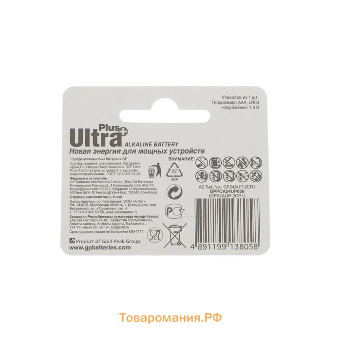 Батарейка алкалиновая GP Ultra Plus, AAA, LR03-1BL, 1.5В, блистер, 1 шт.