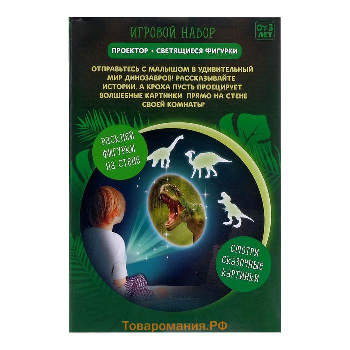 Игровой набор «Волшебный проектор: В мире динозавров», светящиеся наклейки, 3 слайда, 24 картинки