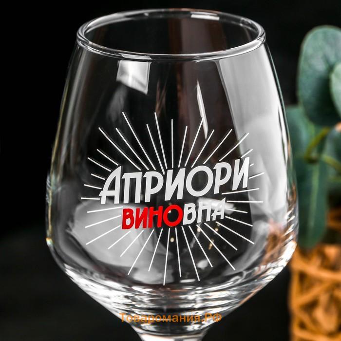 Бокал для вина «Априори виновна» 350 мл