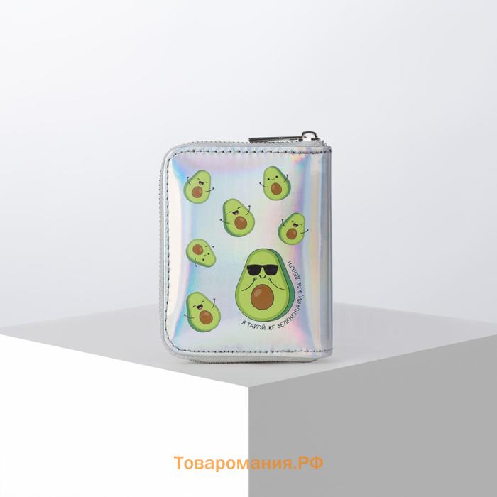 Кошелёк на молнии с голографическим эффектом «Авокадо»