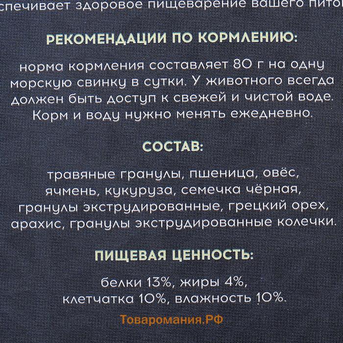 Корм "Пижон" для морских свинок, с орехами, 400 г