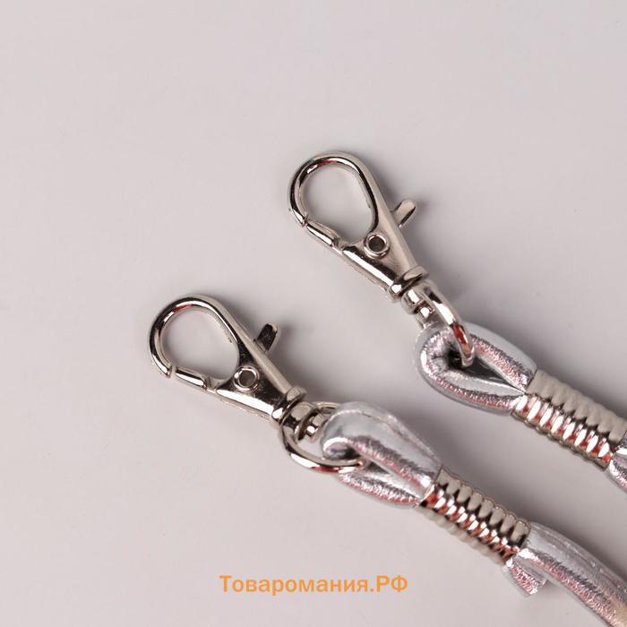 Ручка-шнурок для сумки, с карабинами, 120 × 0,6 см, цвет серебряный