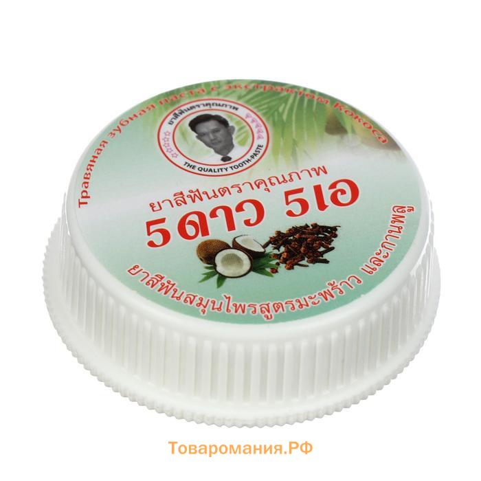 Зубная паста травяная отбеливающая 5 Star Cosmetic, с экстрактом Кокоса, 25 г