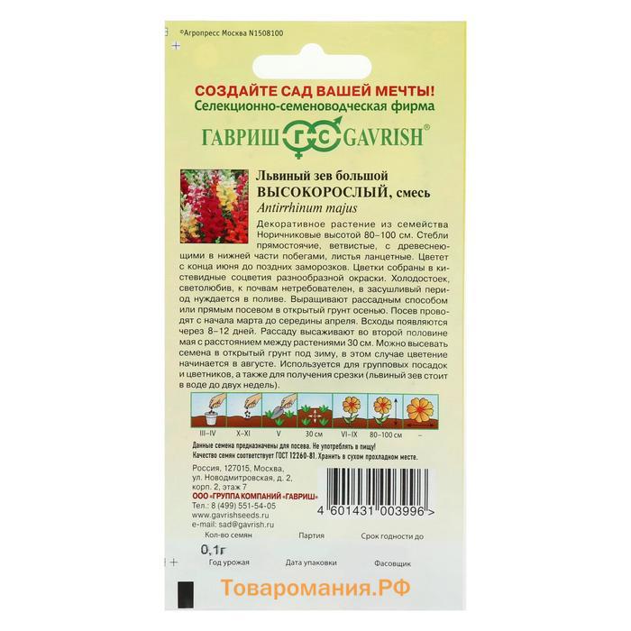 Семена цветов Антирринум (Львиный зев) "Высокорослый", ц/п,  смесь,  0,05 г