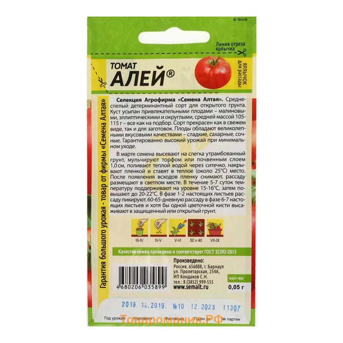 Семена Томат "Алей", 0,05 г