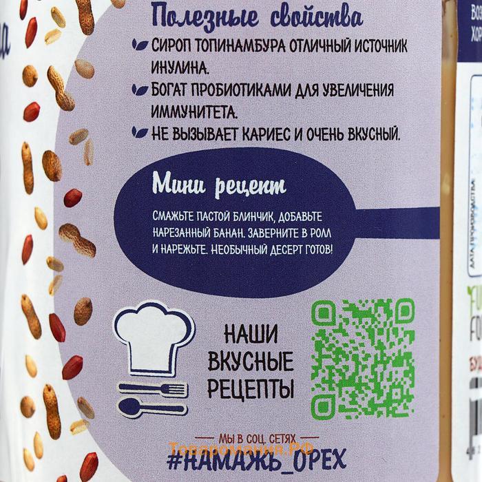 Арахисовая паста «Классическая», с кусочками арахиса, 230 г