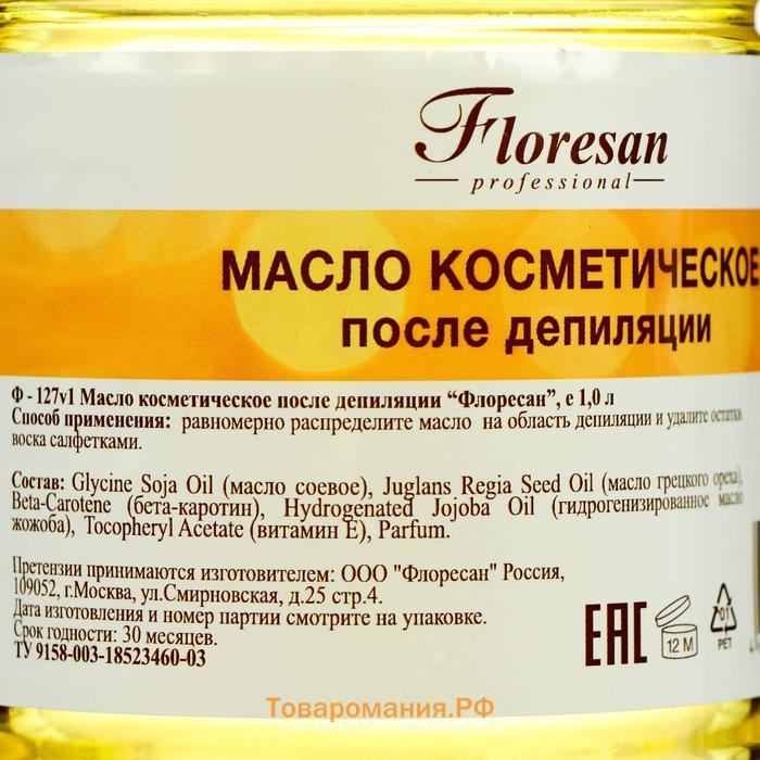 Масло косметическое Floresan после депиляции, 1 л