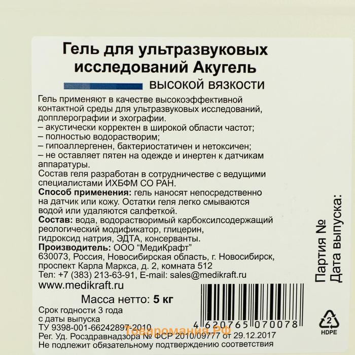 Гель для УЗИ "Акугель" высокой вязкости, канистра, 5 кг