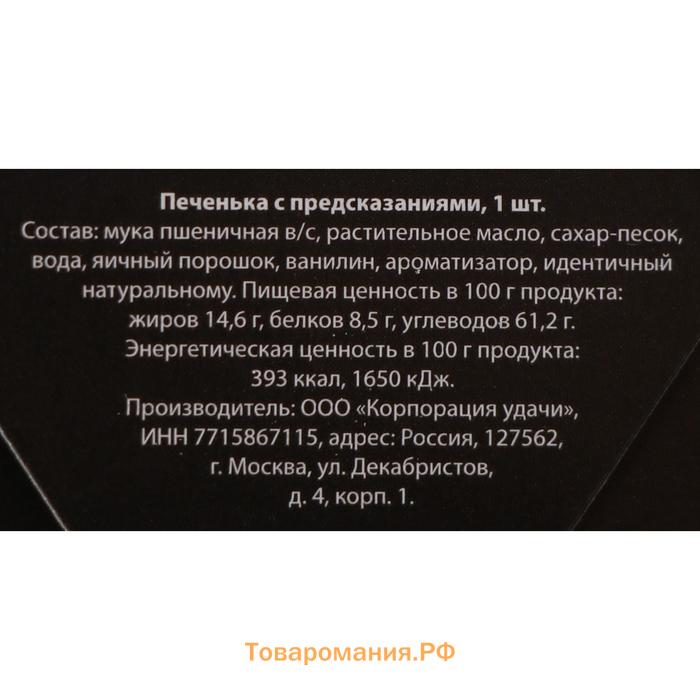 Новогоднее печенье с предсказанием "С новым годом - мужской", 1 шт