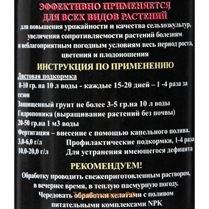 Микроудобрение в хелатной форме, для выращивания растений АгроМикс Т, 50 мл