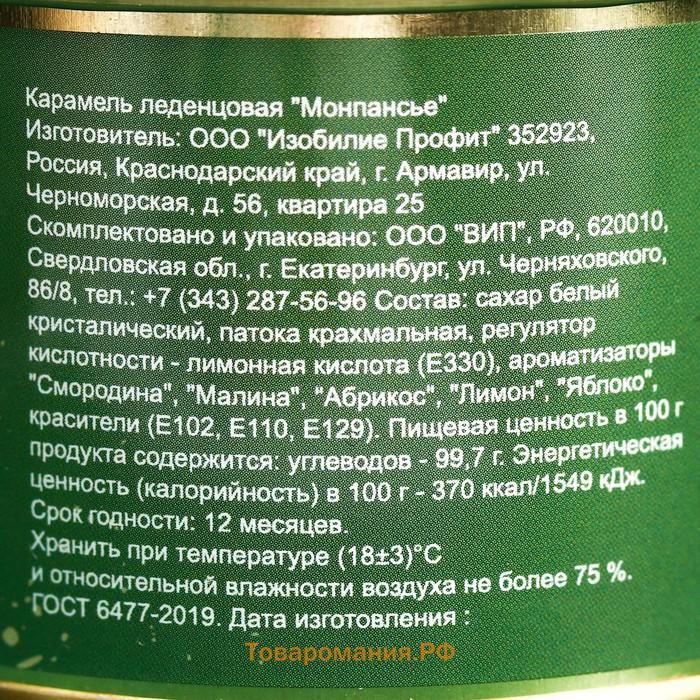 Монпансье "23 февраля", карамель леденцовая в консервной банке, 140 г