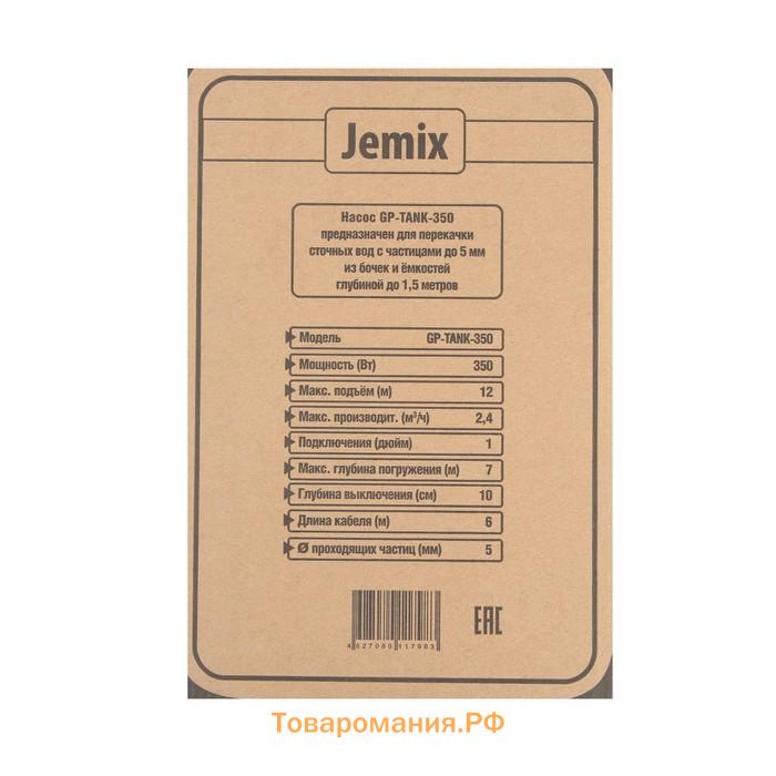 Насос дренажный JEMIX ДНБ-40-12, бочковой, 350 Вт, напор 12 м, 40 л/мин, кабель 6 м