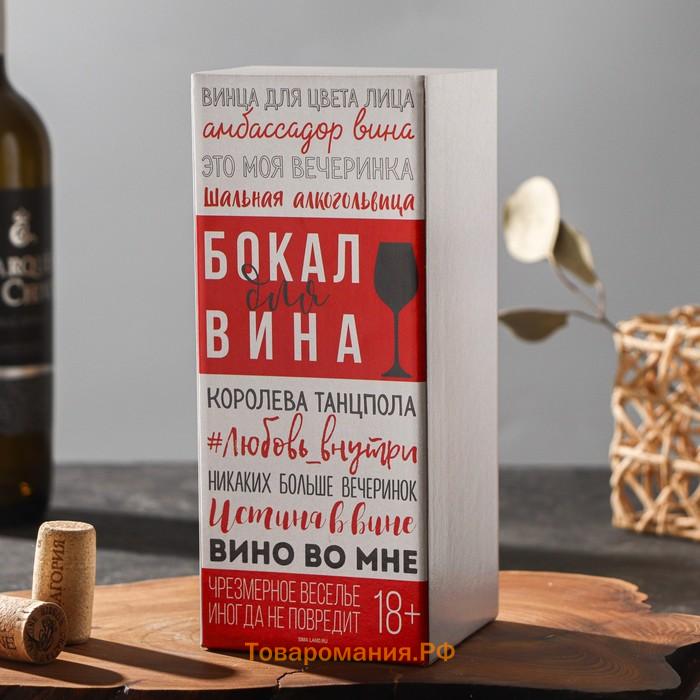 Бокал для вина «Мама отдыхает» 350 мл