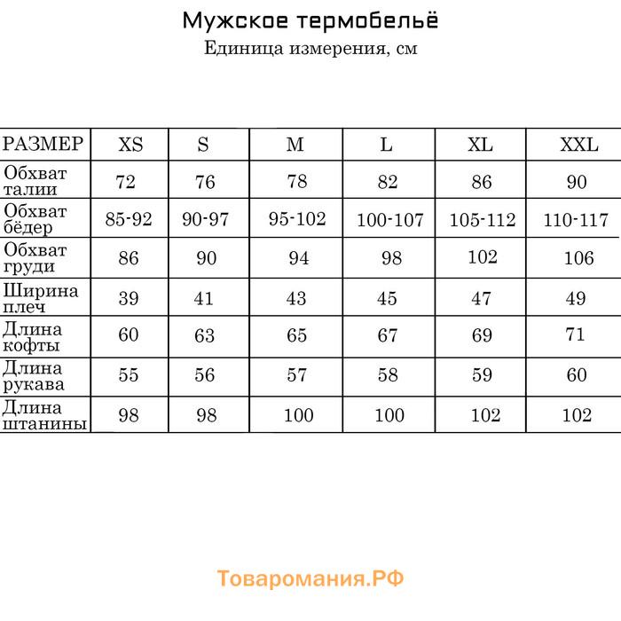 Термобелье мужское, размер M, 46-48, на рост 165-170 см цвет черный