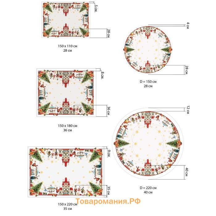 Скатерть новогодняя  "Щелкунчик" 150х180 см, с ВГМО, 100% хл, саржа 190 г/м2