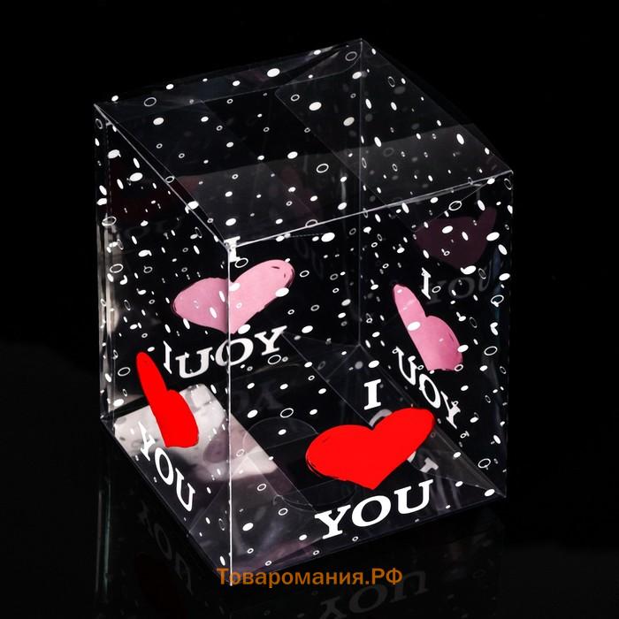 Складная коробка из PVC I love you, 12 x 12 x 15 см