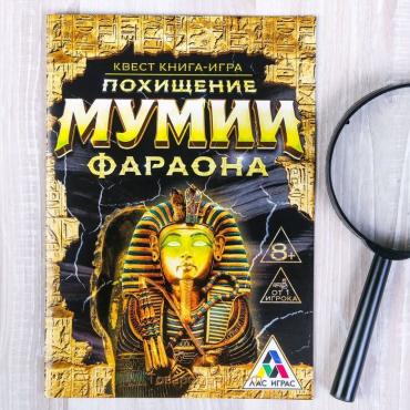 Квест книга игра «Похищение мумии Фараона»