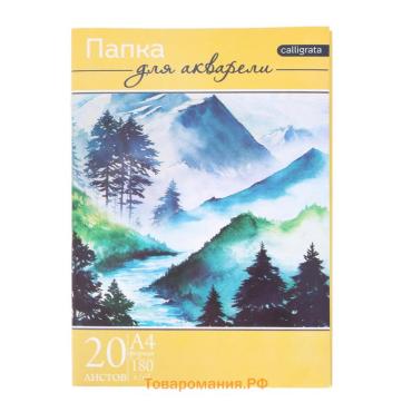 Папка для акварели А4, 20 листов "Пейзаж", блок 180 г/м 2