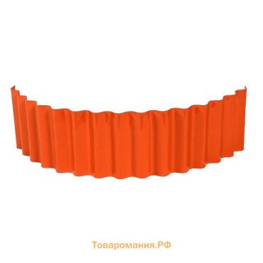 Ограждение для клумбы, 110×24 см, оранжевое, «Волна», Greengo