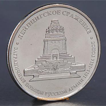 Монета "5 рублей 2012 Лейпцигское сражение "