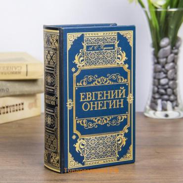 Шкатулка книга-сейф «Евгений Онегин», дерево, искусственная кожа, 17×11×5 см