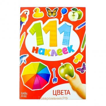 100 наклеек «Цвета», 12 стр.