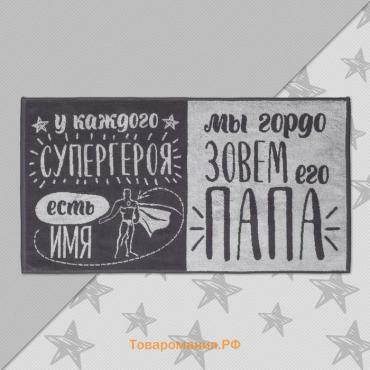 Полотенце махровое  «Папа супергерой», 50×90 см, 100% хлопок, 420 г/м², серое